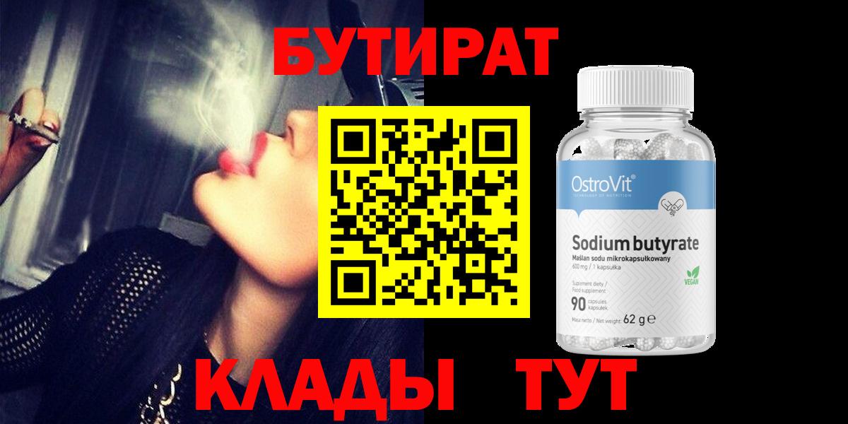 БУТИРАТ  Бутират оксана  Вход с VPN  Сергиев Посад 