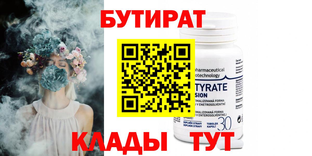 БУТИРАТ оксибутират Сергиев Посад