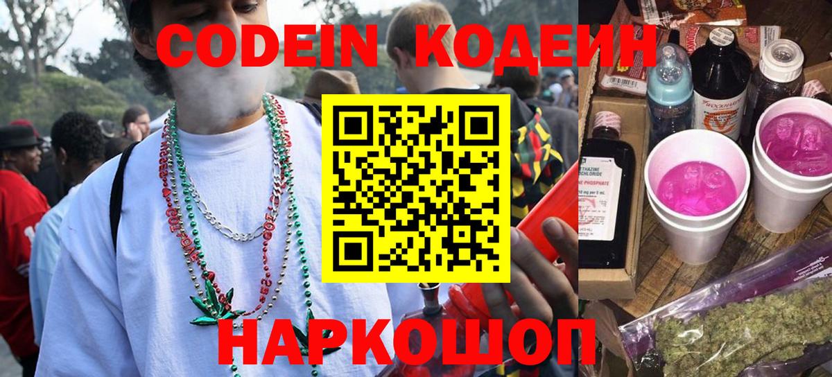 Кодеиновый сироп Lean напиток Lean (лин) Сергиев Посад