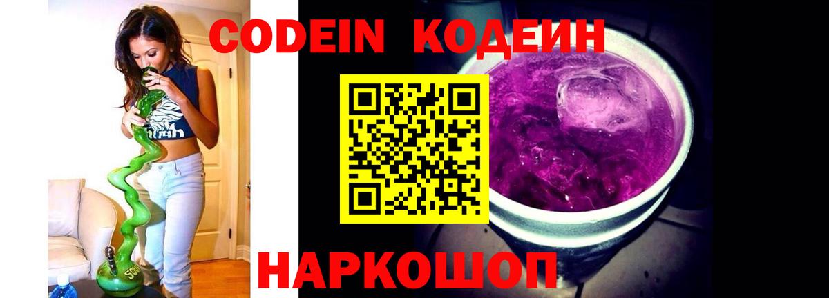 Codein Purple Drank  Вход с VPN  Сергиев Посад 