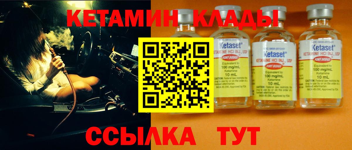 Кетамин VHQ Сергиев Посад