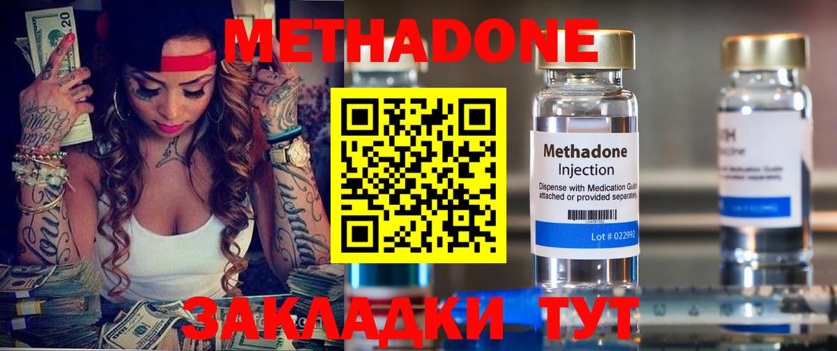 Метадон мёд Сергиев Посад